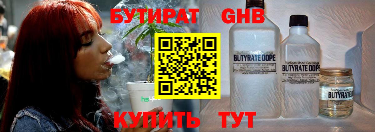 Бутират бутандиол  Вход с VPN  Сальск 