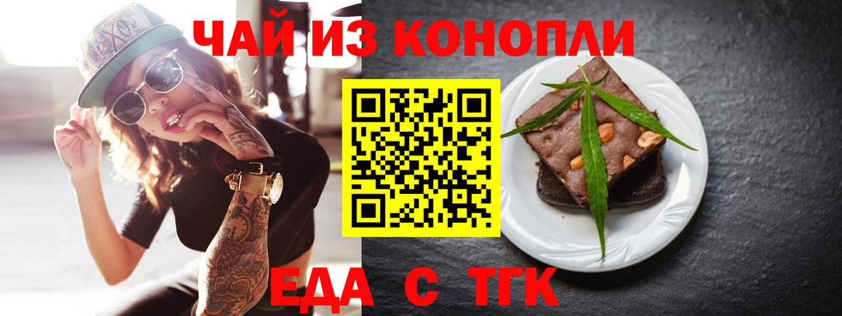 Еда ТГК конопля  Вход с VPN  Сальск 