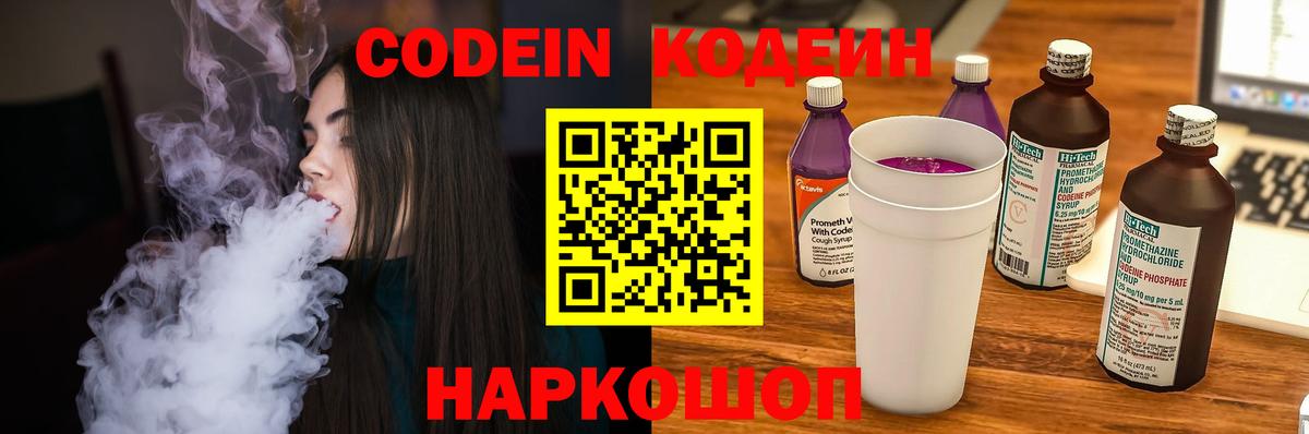 Кодеин Purple Drank  Кодеин напиток Lean (лин)  Сальск  Вход с VPN 