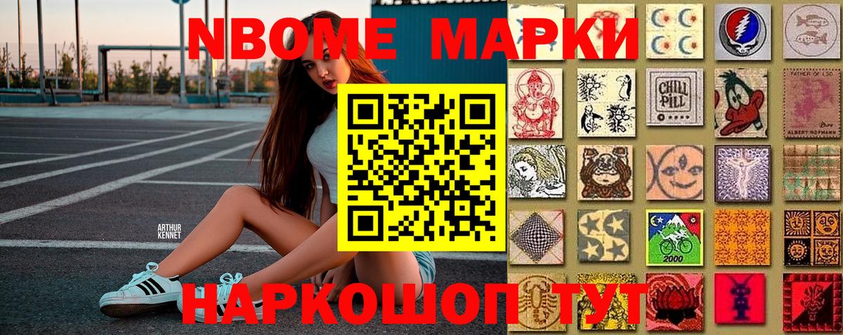 Марки NBOMe 1,5мг Сальск